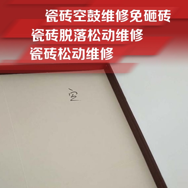 施秉瓷砖空鼓维修公司分享卫生间墙面瓷砖空鼓