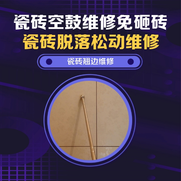 施秉瓷砖空鼓维修公司分享瓷砖胶的施工厚度对瓷砖空鼓有哪些影响