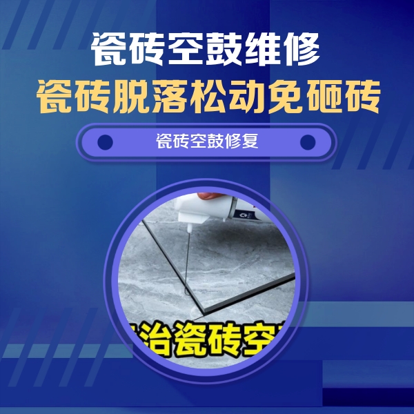 施秉瓷砖空鼓维修公司分享卫生间瓷砖翘边维修的方法
